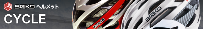 noTrack商品一覧|BRIKO［ブリコ］|ヘルメット|サイクル